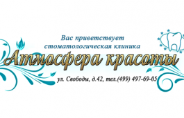 Красота и Здоровье Атмосфера Красоты